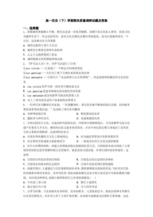 高一历史(下)学期期末质量调研试题及答案