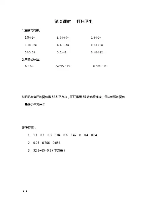 【精品北师大版五年级数学上册】第2课时 打扫卫生