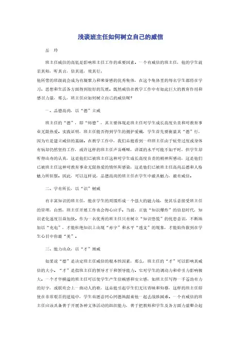 浅谈班主任如何树立自己的威信