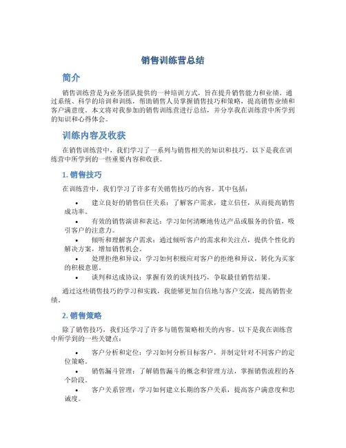 销售训练营总结