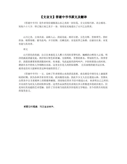 【文言文】答谢中书书原文及翻译