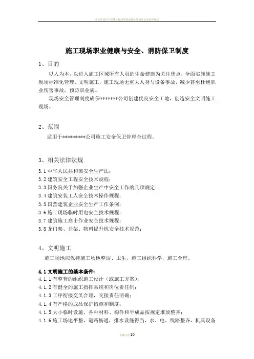 工程施工现场职业健康与安全、消防管理制度