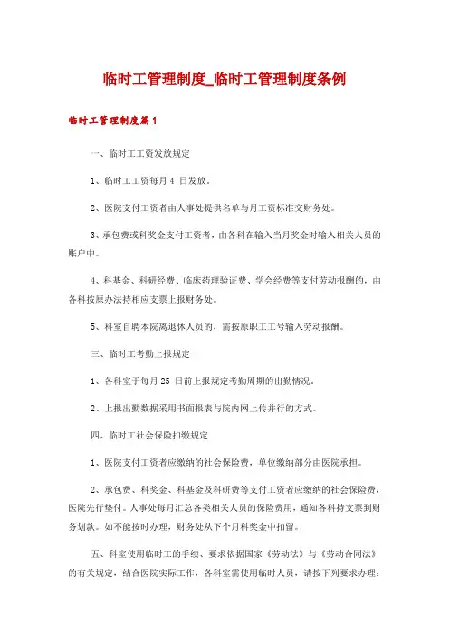 临时工管理制度_临时工管理制度条例