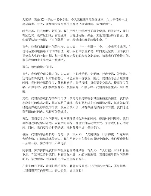中学生三分钟晨会演讲稿