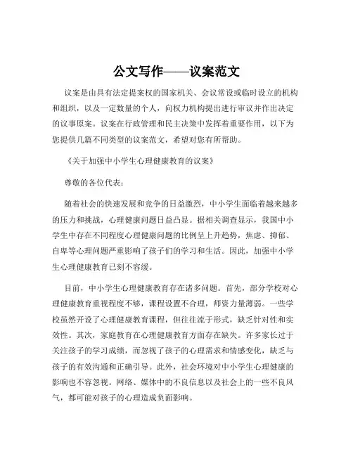 公文写作——议案范文