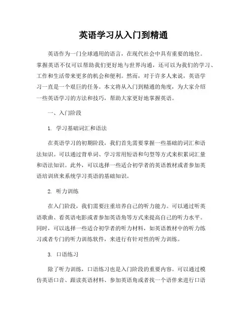 英语学习从入门到精通
