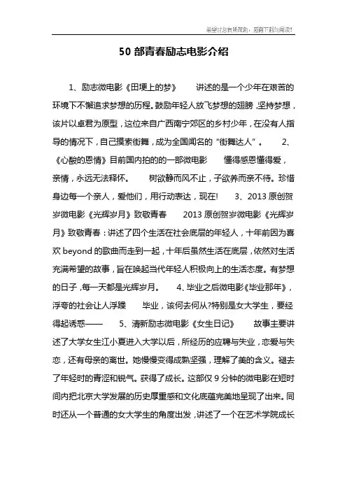 50部青春励志电影介绍