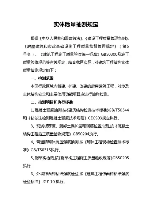 实体抽测办法