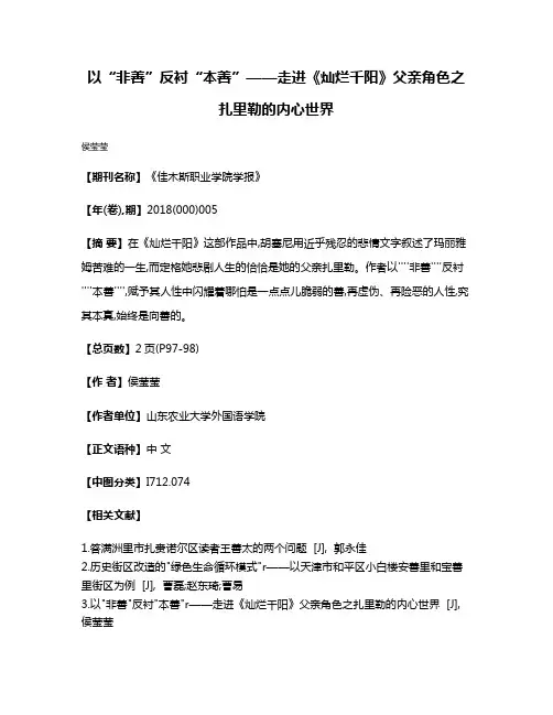 以“非善”反衬“本善”——走进《灿烂千阳》父亲角色之扎里勒的内心世界