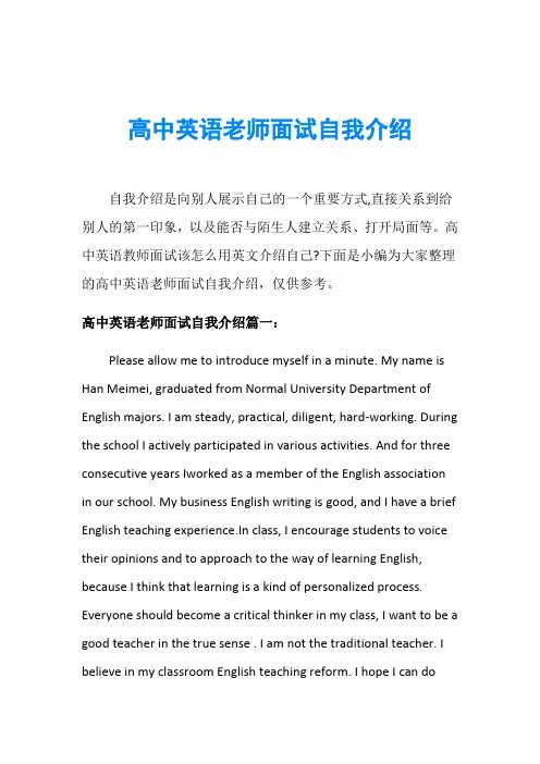 高中英语老师面试自我介绍