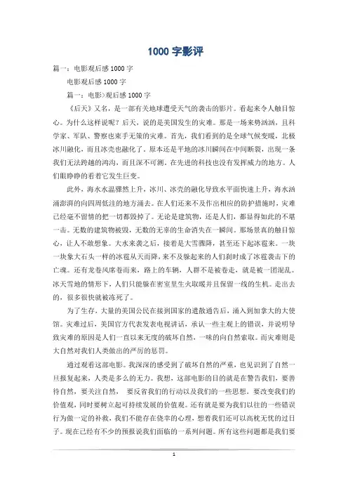 1000字影评