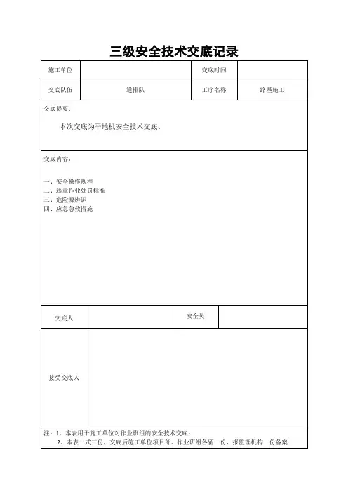平地机安全技术交底