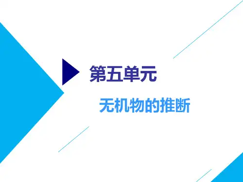 高考总复习《化学》无机物的推断ppt课件