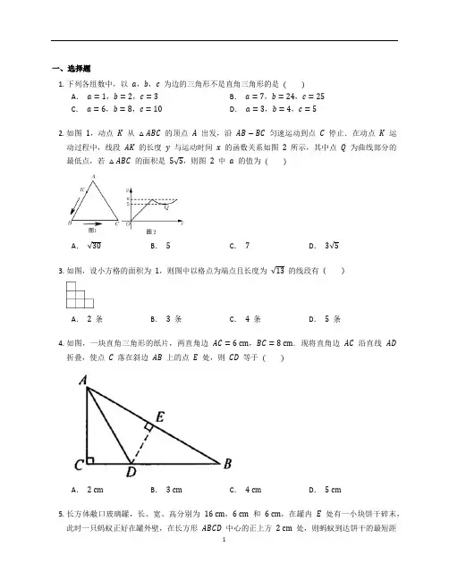 北师大版八年级数学上册第一章《勾股定理》章末练习题含答案解析 (50)