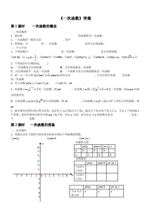 一次函数学案3