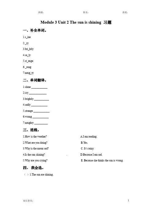 外研版(一起)六年级英语下册module 3 unit 2 the sun is shining课后练习题