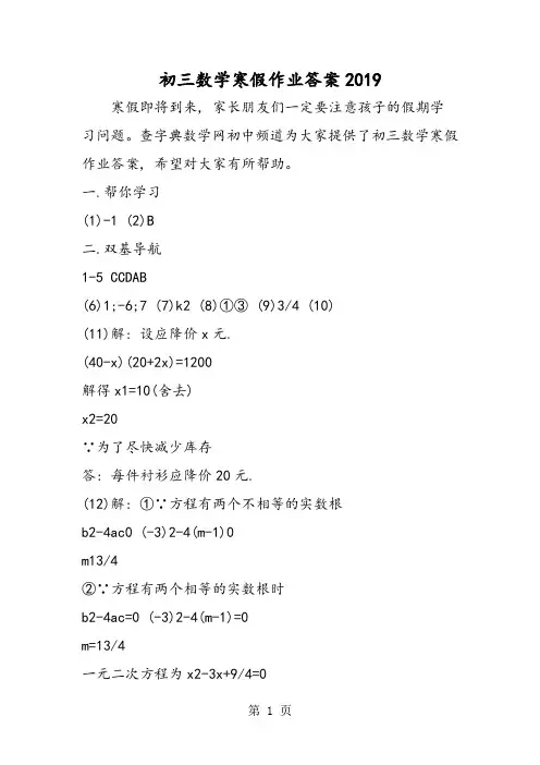 初三数学寒假作业答案