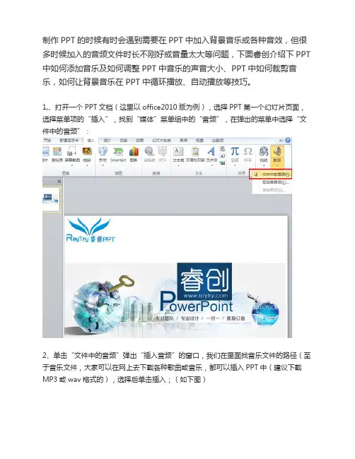 怎样在ppt中加入背景音乐并自动循环播放