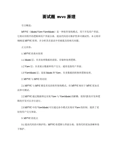 面试题 mvvc原理