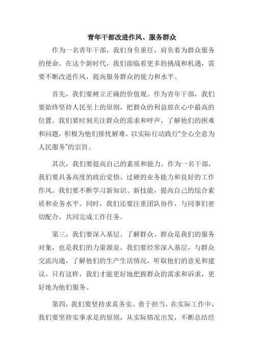 青年干部改进作风、服务群众