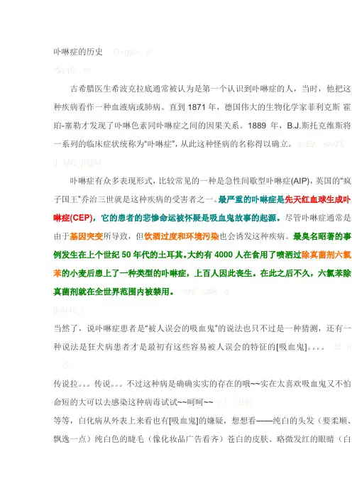 卟啉症(吸血鬼病)的历史