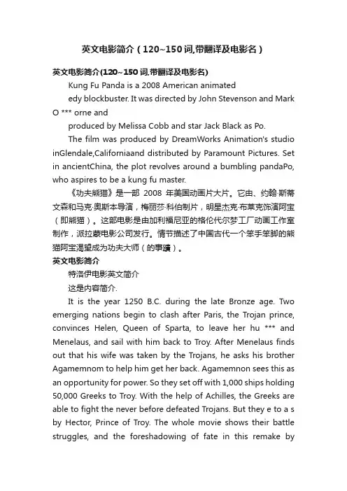 英文电影简介（120~150词,带翻译及电影名）