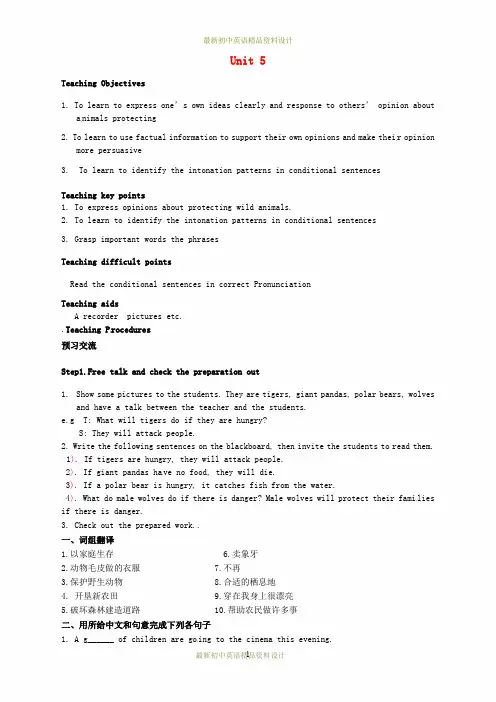 最新牛津译林初中八年级英语上册 Unit 5 Wild animals Period 8 speak up study skills教案