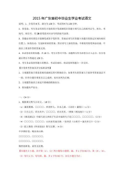 2015年广东省初中毕业生学业考试语文(word 版含答案)