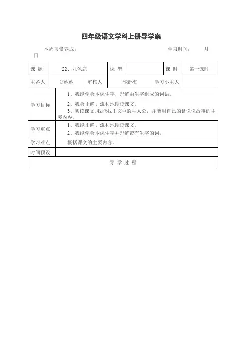 四年级语文学科上册导学案