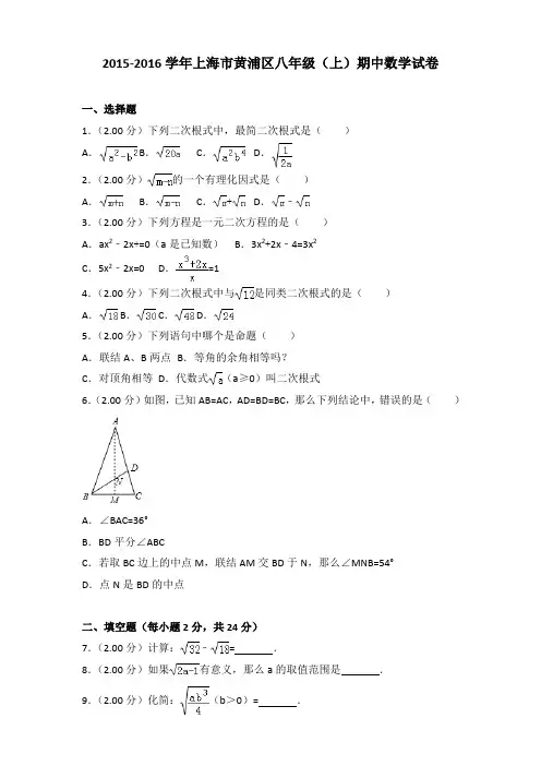 2015-2016年上海市黄浦区八年级(上)数学期中试卷及答案