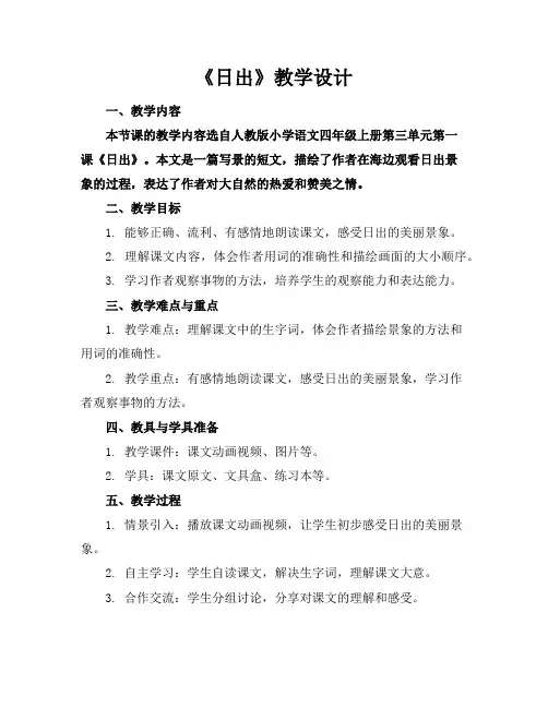 《日出》教学设计