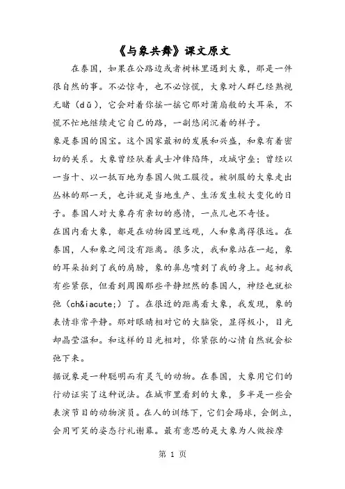 《与象共舞》课文原文-文档资料