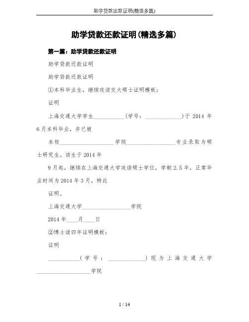 助学贷款还款证明(精选多篇)