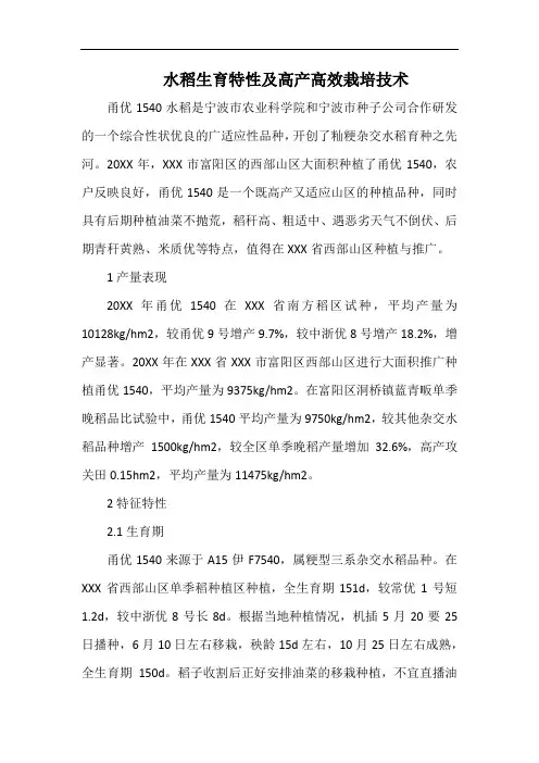 水稻生育特性及高产高效栽培技术.docx
