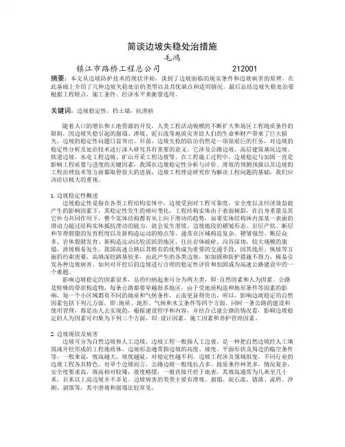 简谈边坡失稳处治措施