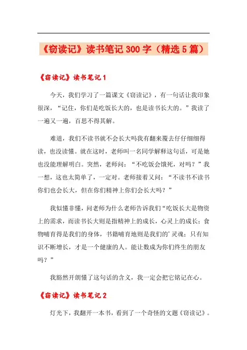 《窃读记》读书笔记300字(精选5篇)