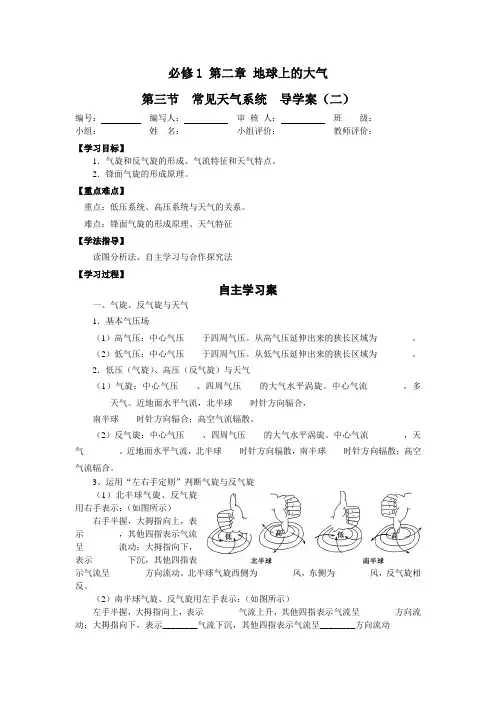 2.3-2常见天气系统(二)