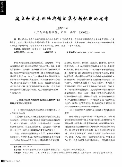 建立和完善网络舆情汇集分析机制的思考