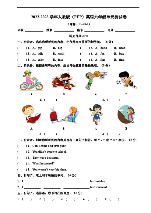 2022-2023学年人教PEP版六年级英语下册Unit 3-Unit 4单元测试题含答案