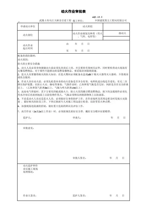 动火作业审批表范本 高空作业