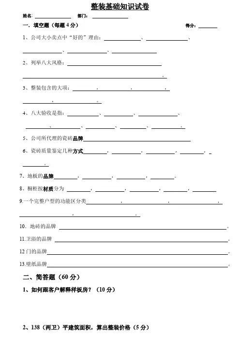 整装基础知识试卷