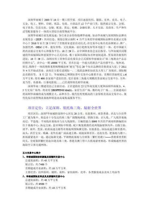 华南城详细介绍