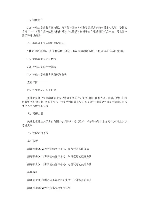 北京林业大学翻译硕士考研备考手册进入阅读模式
