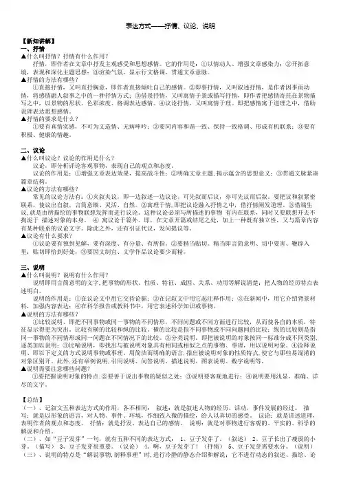六年级表达方式——抒情、议论、说明