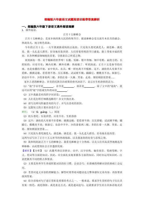 部编版六年级语文试题阅读训练带答案解析