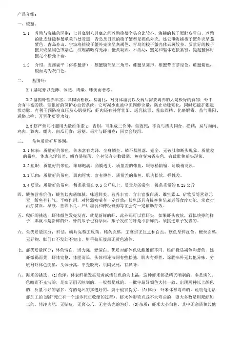 海产品介绍
