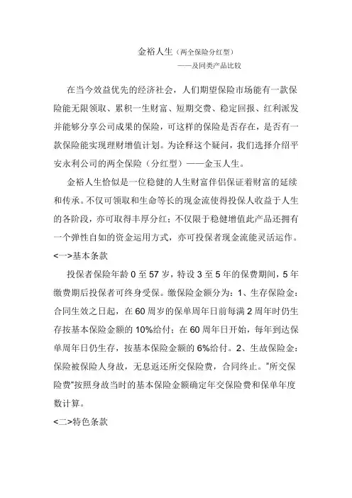 保险产品对比与分析