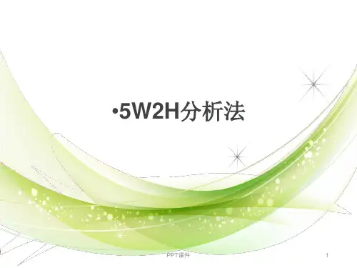 5w2h分析法  ppt课件