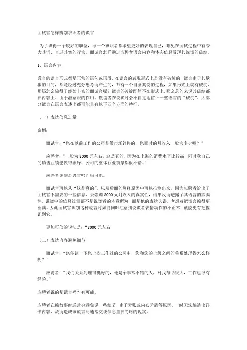 面试官怎样辨别求职者的谎言
