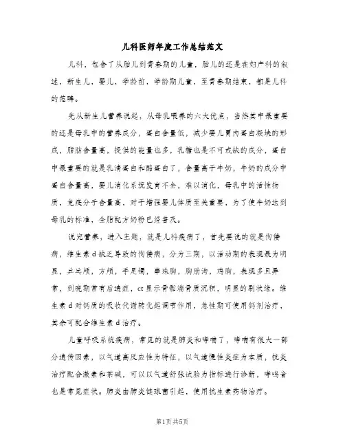 儿科医师年度工作总结范文（2篇）
